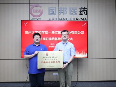 浙江尊龙凯时药业有限公司——兰州大学药学院学生实习实践基地授牌仪式圆满举行