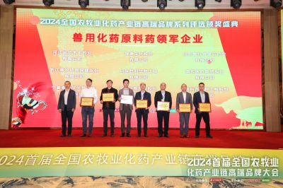 首届天下农牧业化药工业链高端品牌大会顺遂召开，，，尊龙凯时医药拿下六个大奖！